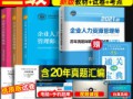 包邮官方教材2022企业人力资源管理师(三级)考试 (1)