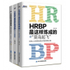 HRBP是这样炼成的之菜鸟起飞+中修炼+修炼 新海著 人事人力资源HRBP从业者修炼指南hr进阶书